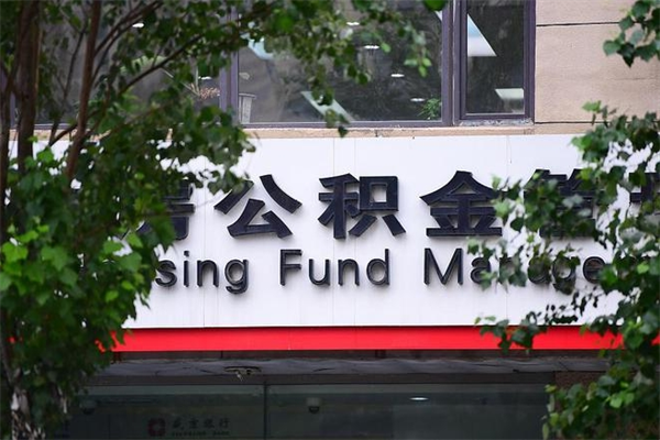 昌都住房公积金封存后怎么取钞（住房公积金封存状态下怎么取）